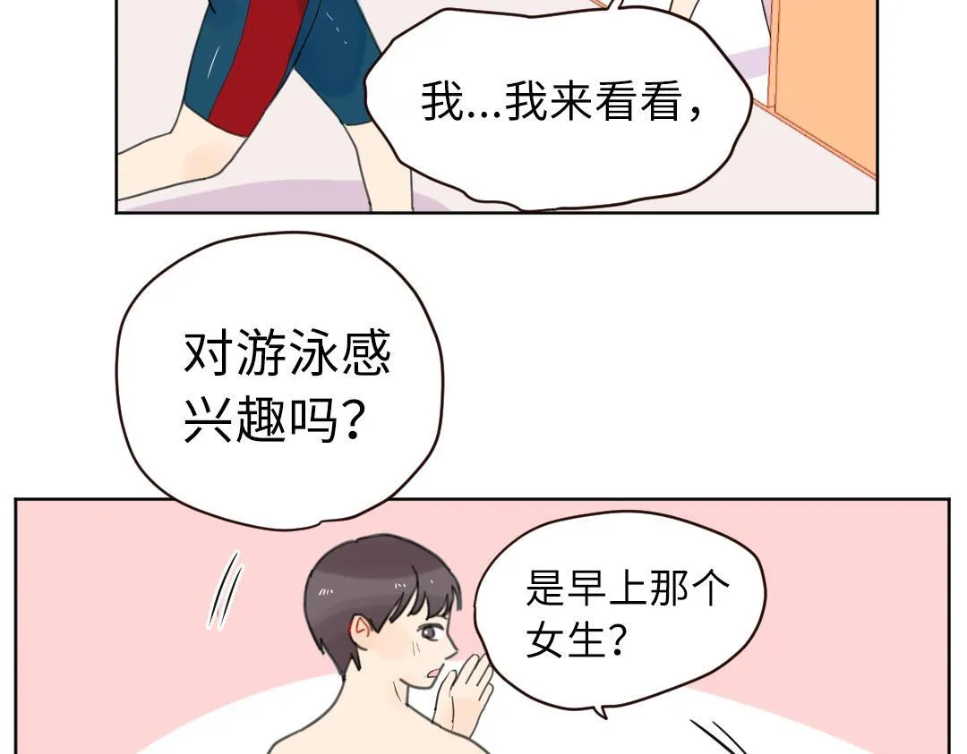 第5话 逛游泳馆 第44页