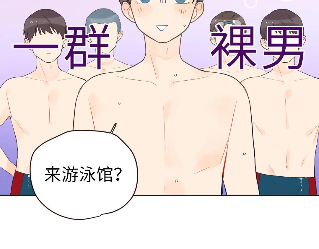第5话 逛游泳馆 第48页