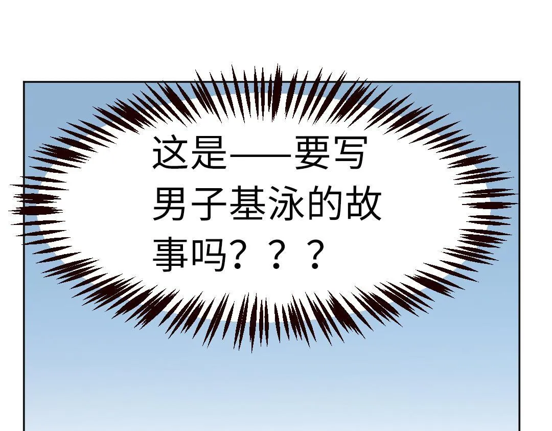 第5话 逛游泳馆 第49页
