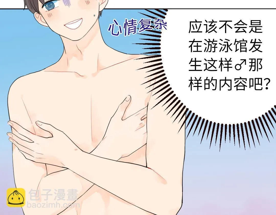 第5话 逛游泳馆 第51页