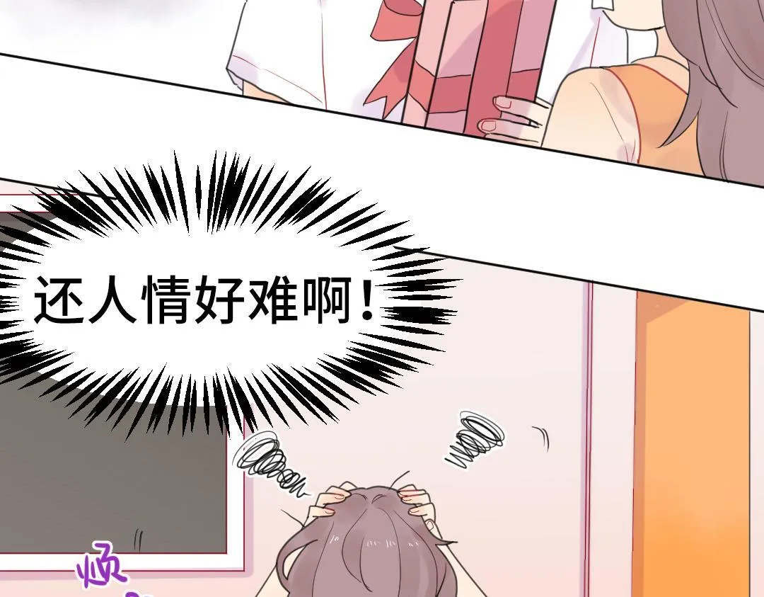 第6话 落荒而逃 第32页