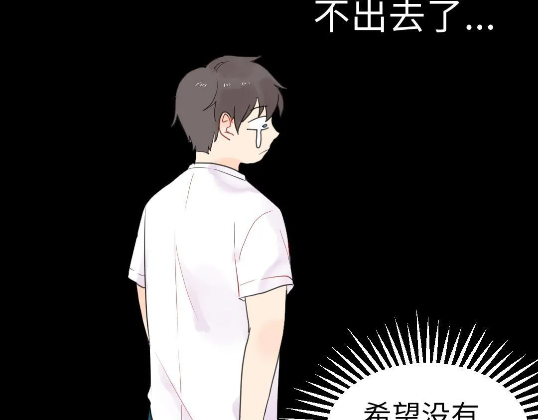 第6话 落荒而逃 第42页