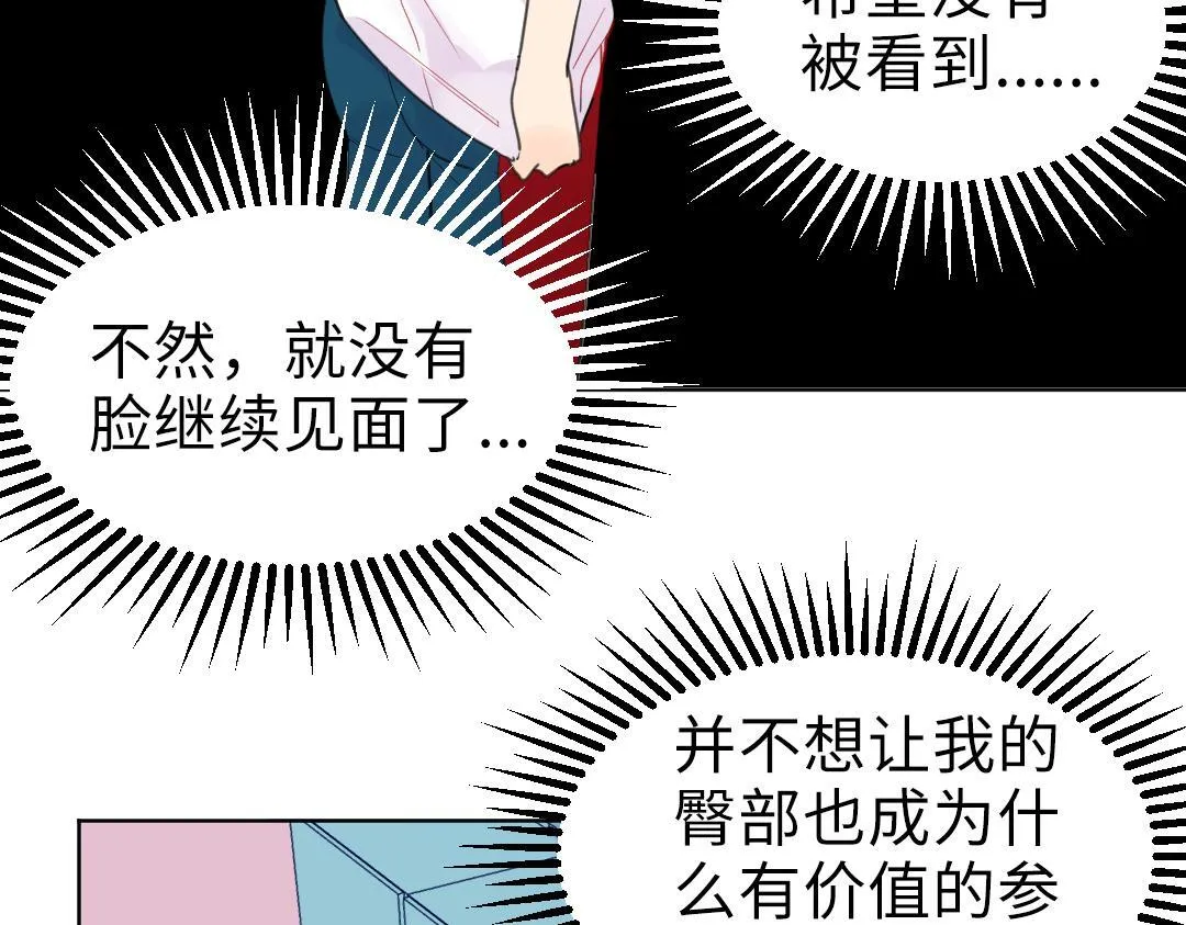 第6话 落荒而逃 第43页