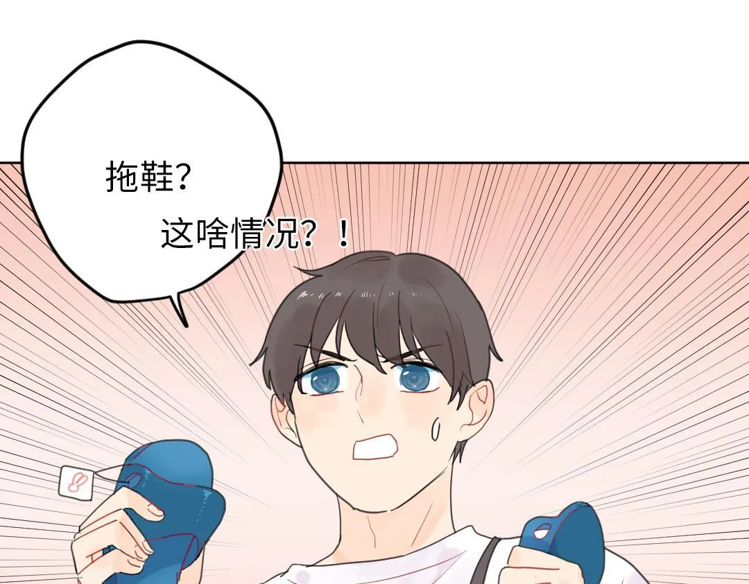 第7话 防滑拖鞋？ 第23页