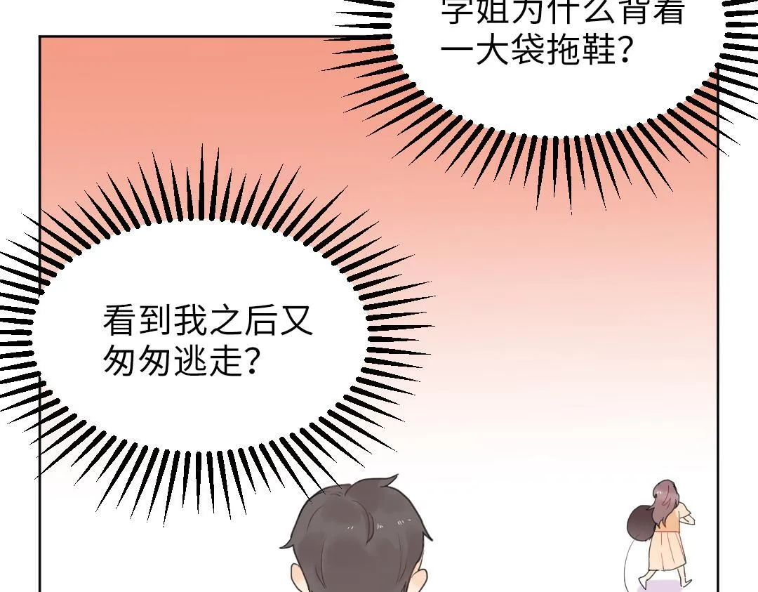 第7话 防滑拖鞋？ 第25页