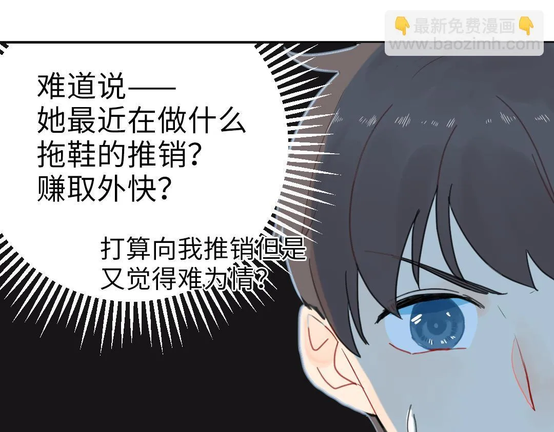 第7话 防滑拖鞋？ 第27页