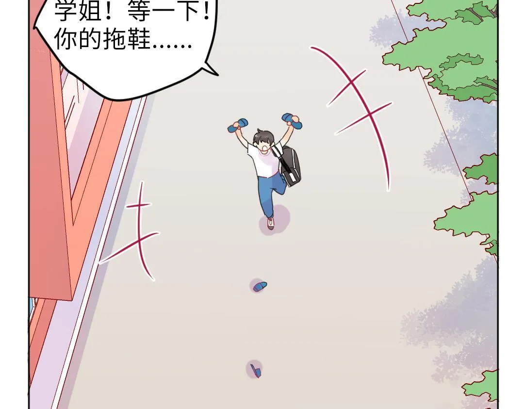 第7话 防滑拖鞋？ 第30页