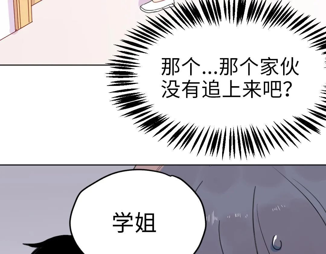 第7话 防滑拖鞋？ 第36页