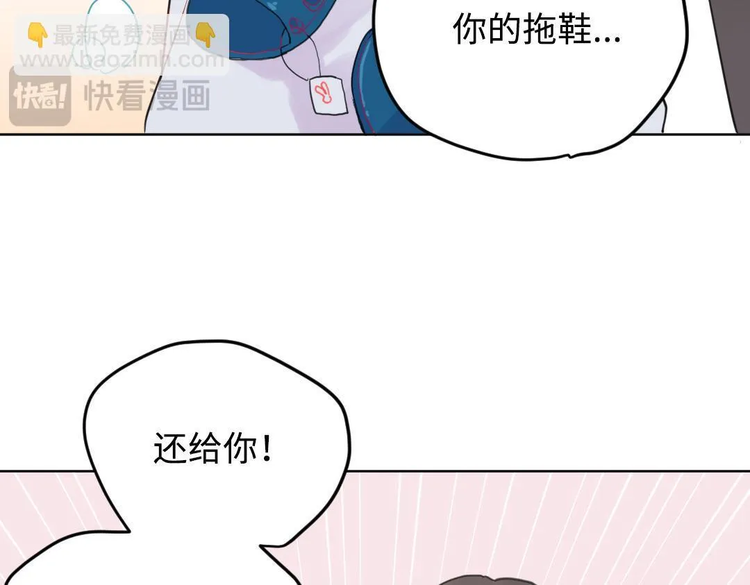 第7话 防滑拖鞋？ 第42页
