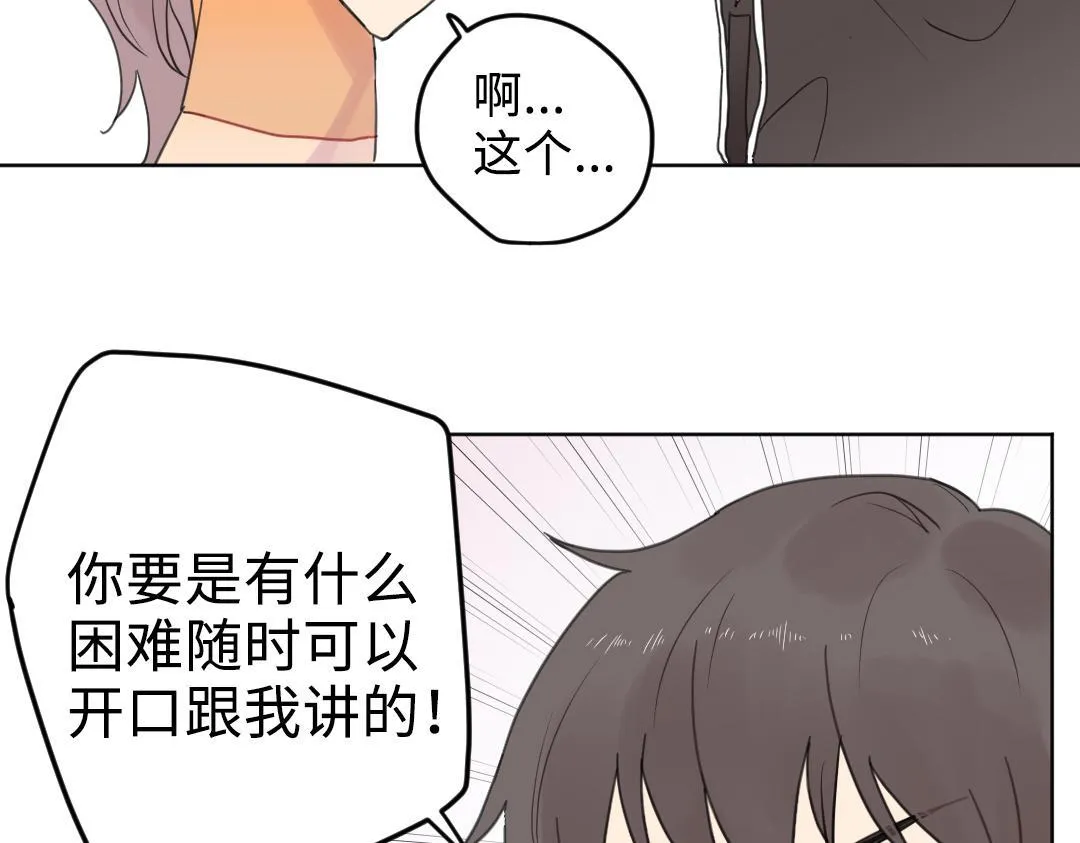 第7话 防滑拖鞋？ 第44页