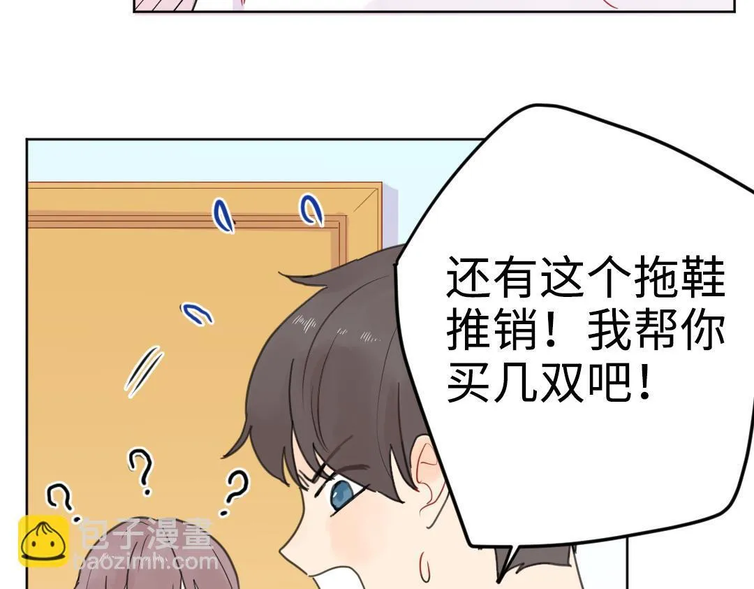 第7话 防滑拖鞋？ 第46页