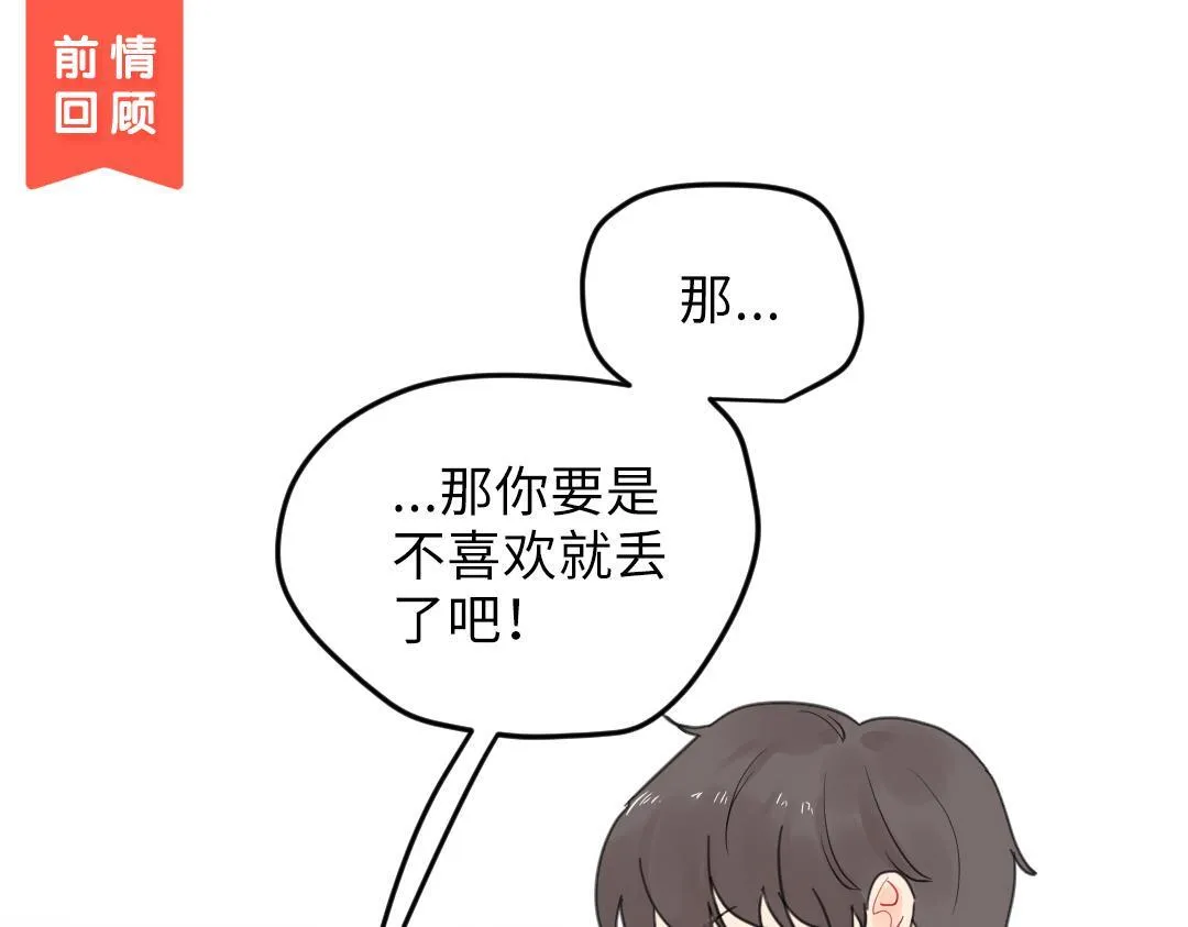 第7话 防滑拖鞋？ 第73页