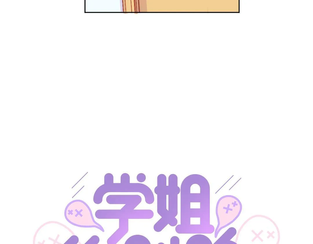 第8话 学姐在躲我？ 第5页