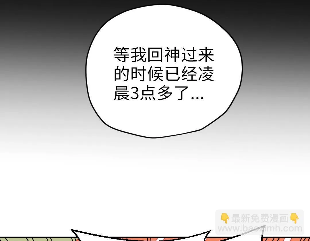 第8话 学姐在躲我？ 第23页