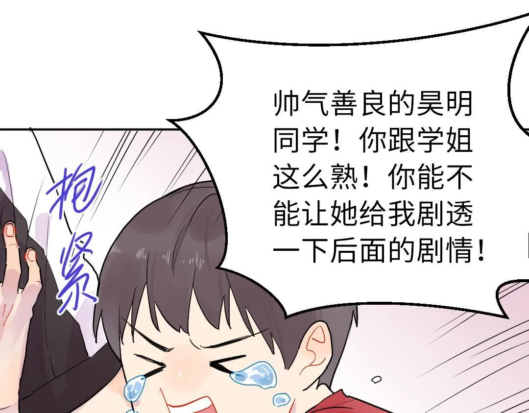 第8话 学姐在躲我？ 第26页