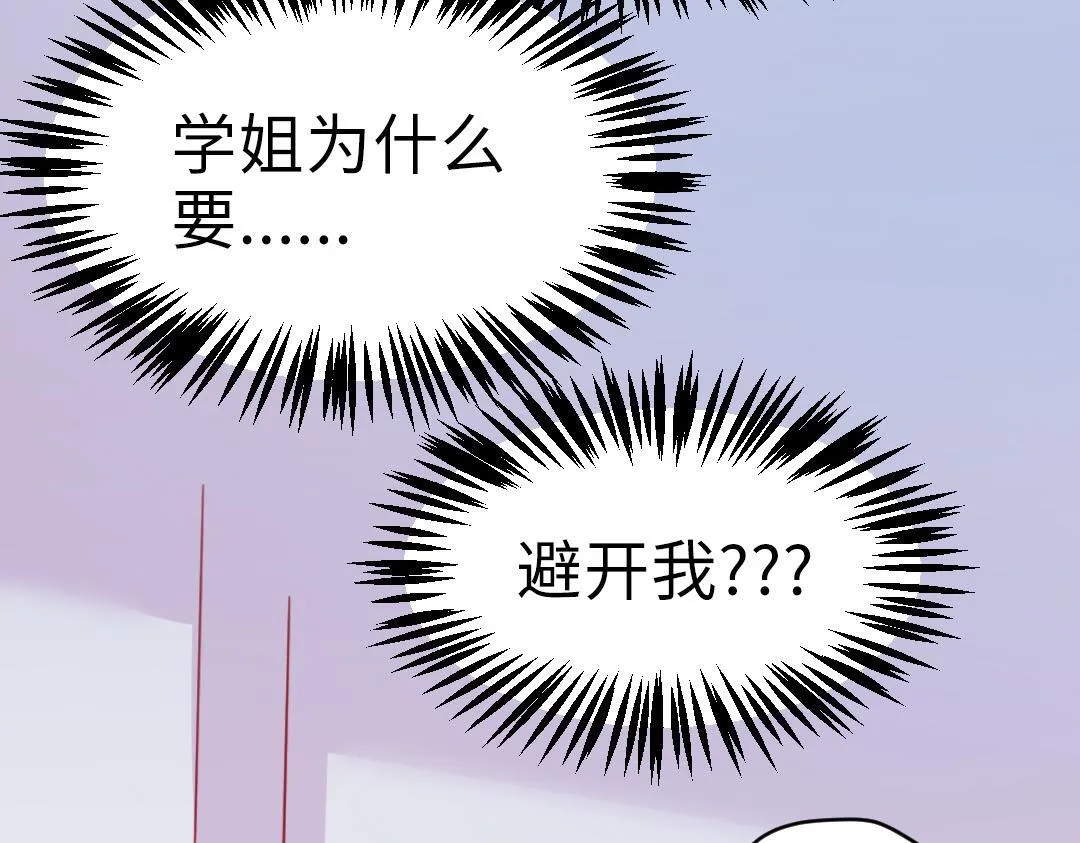 第8话 学姐在躲我？ 第52页
