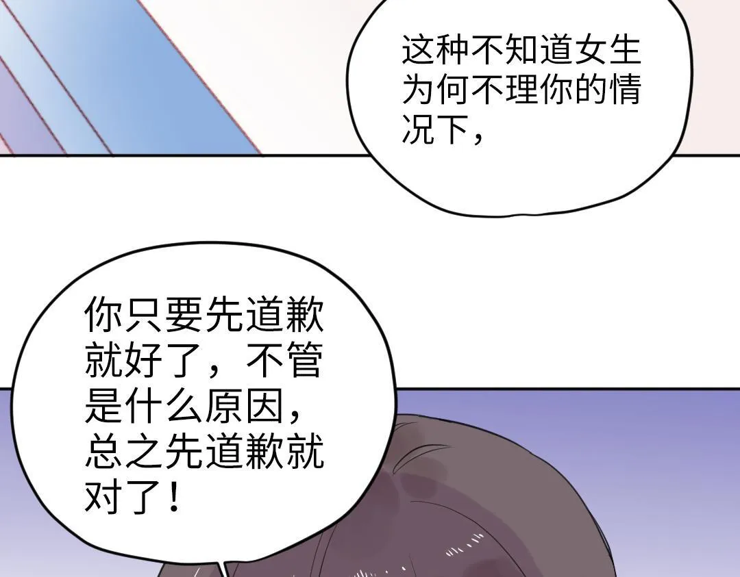 第8话 学姐在躲我？ 第60页