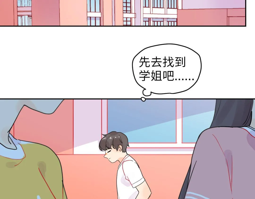 第8话 学姐在躲我？ 第67页