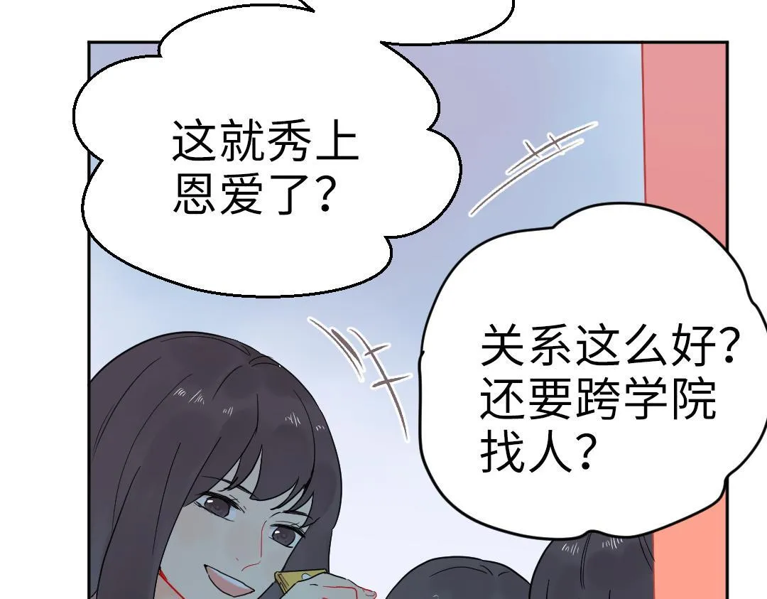 第9话 孤单的学姐 第16页