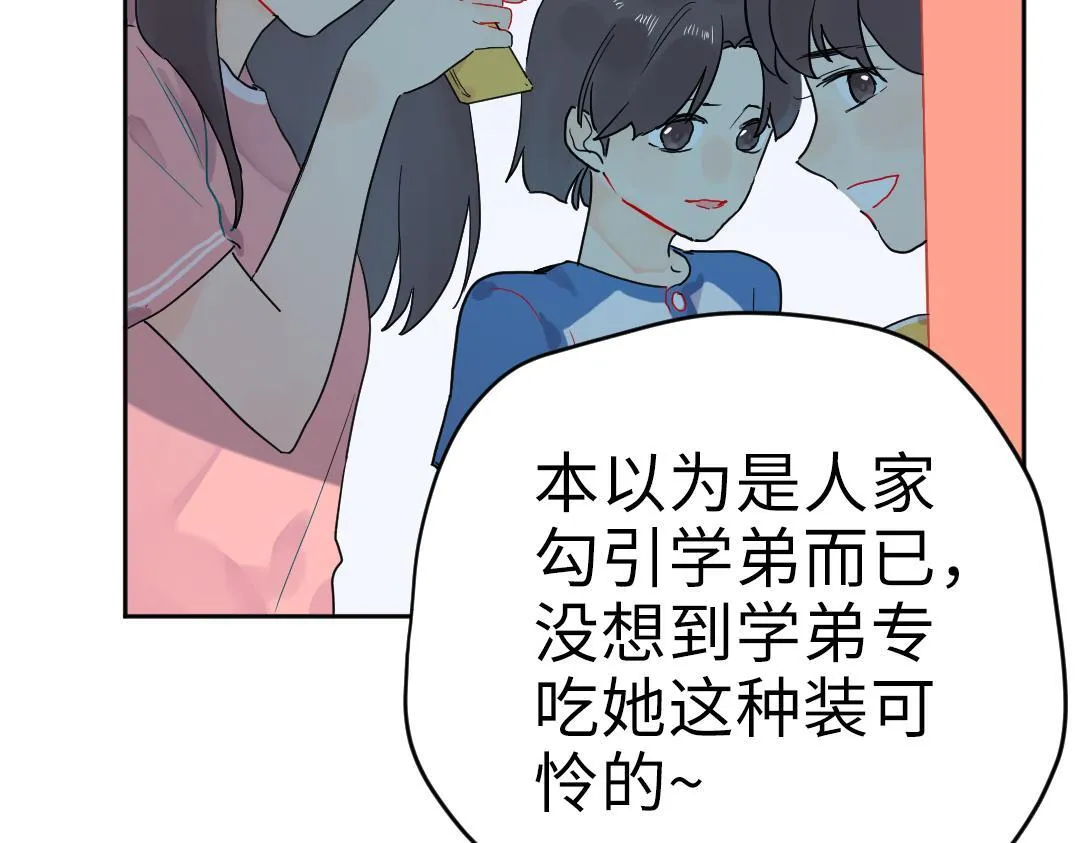 第9话 孤单的学姐 第17页