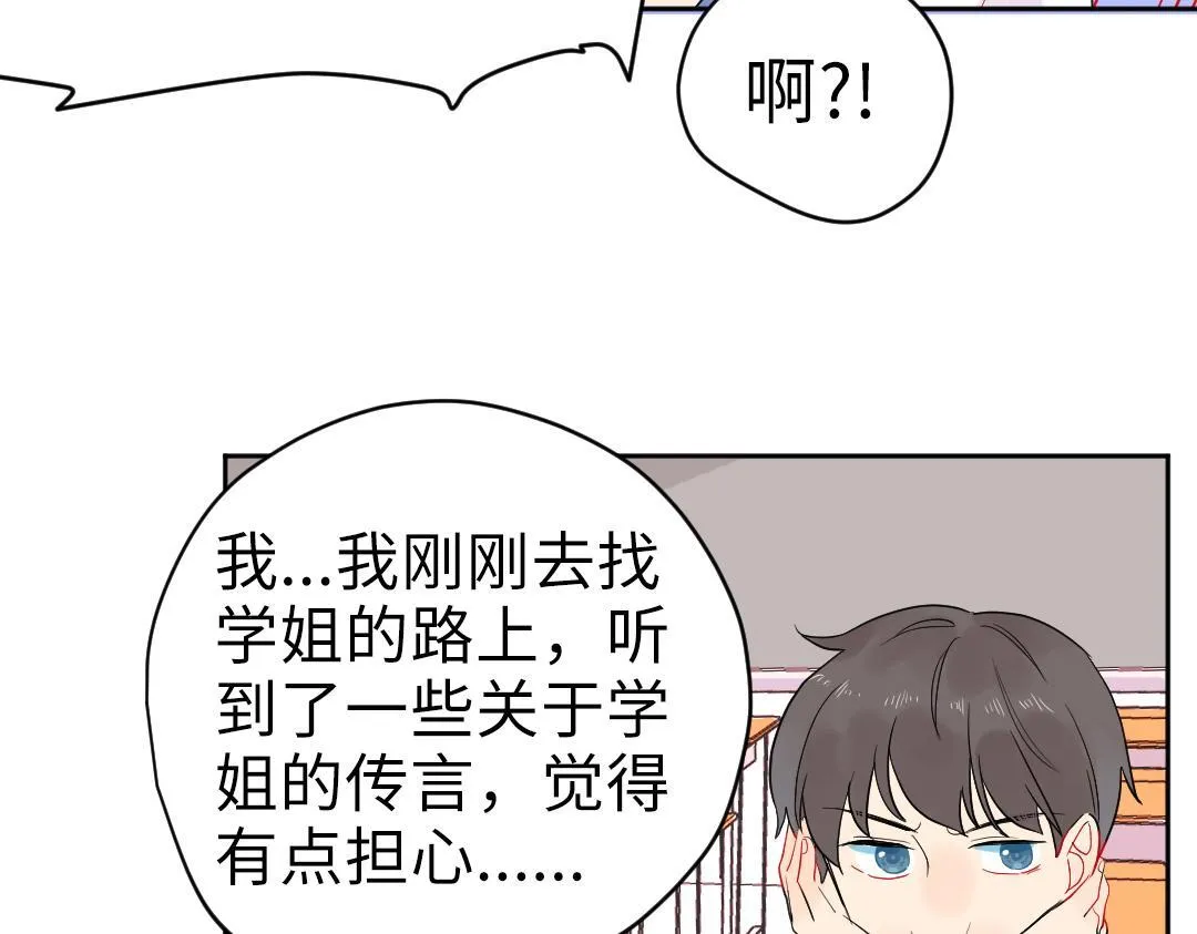 第9话 孤单的学姐 第42页