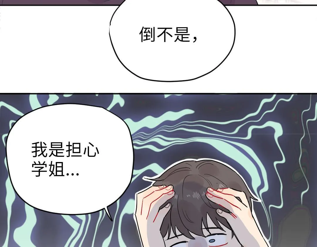 第9话 孤单的学姐 第45页