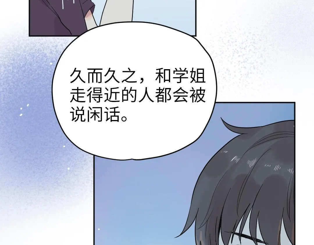 第9话 孤单的学姐 第54页