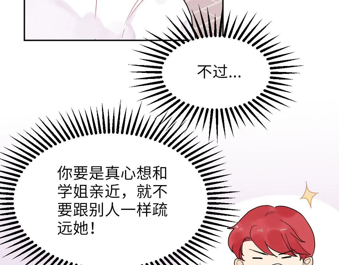 第9话 孤单的学姐 第67页