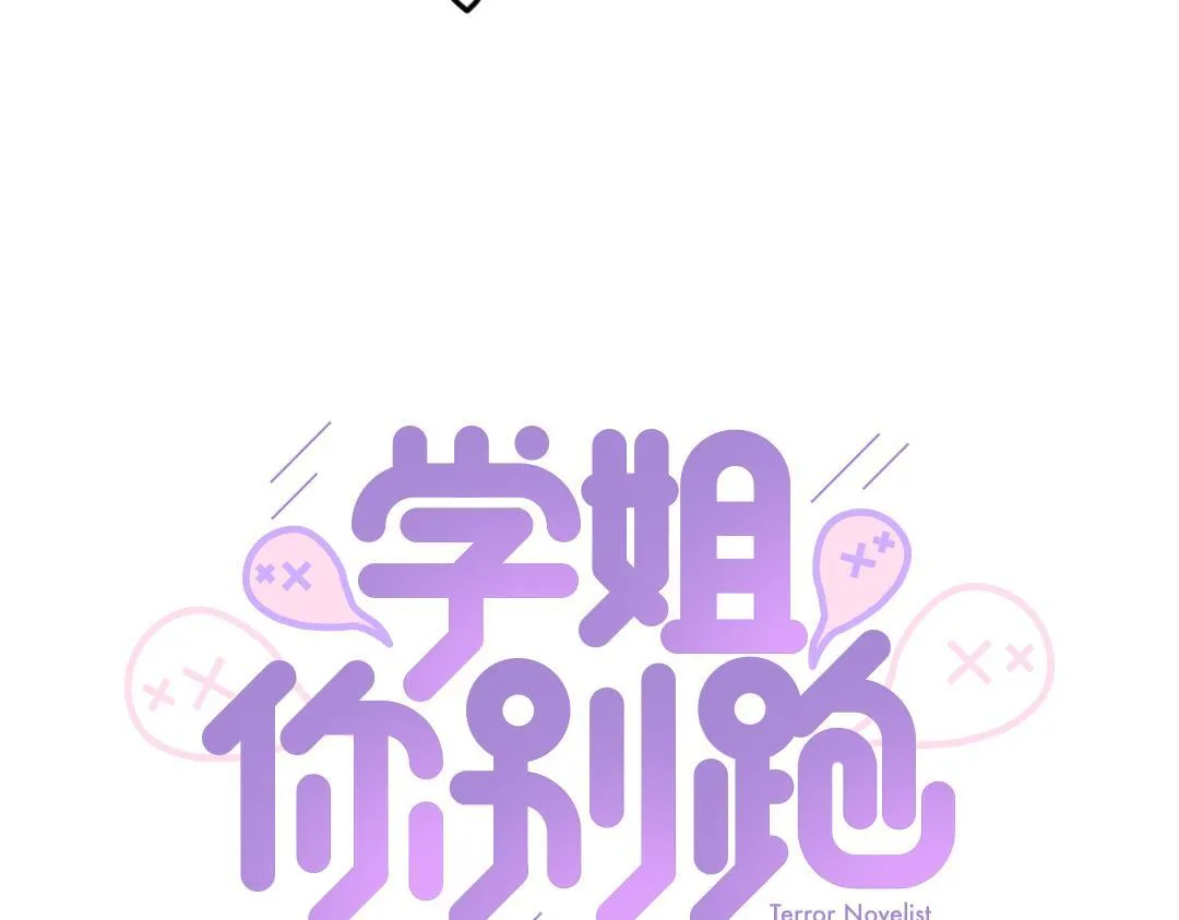 第10话 口误毁所有 第6页