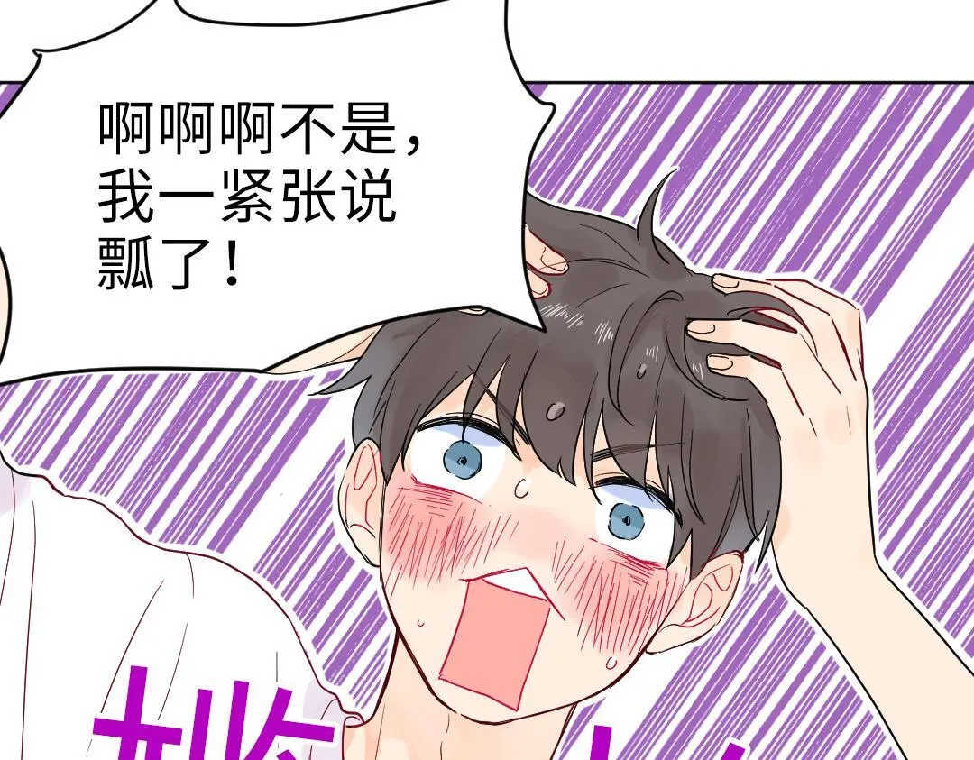 第10话 口误毁所有 第13页