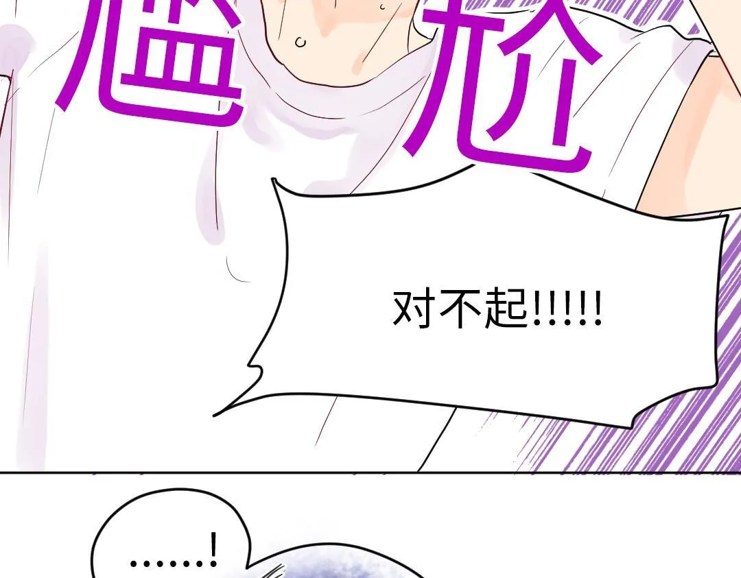 第10话 口误毁所有 第14页