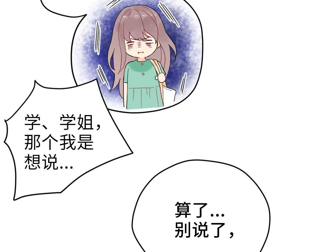第10话 口误毁所有 第15页