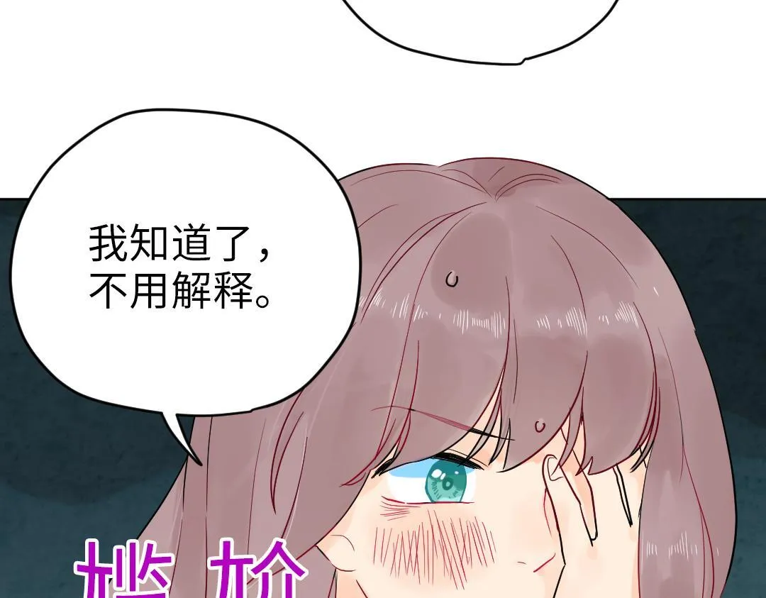 第10话 口误毁所有 第16页