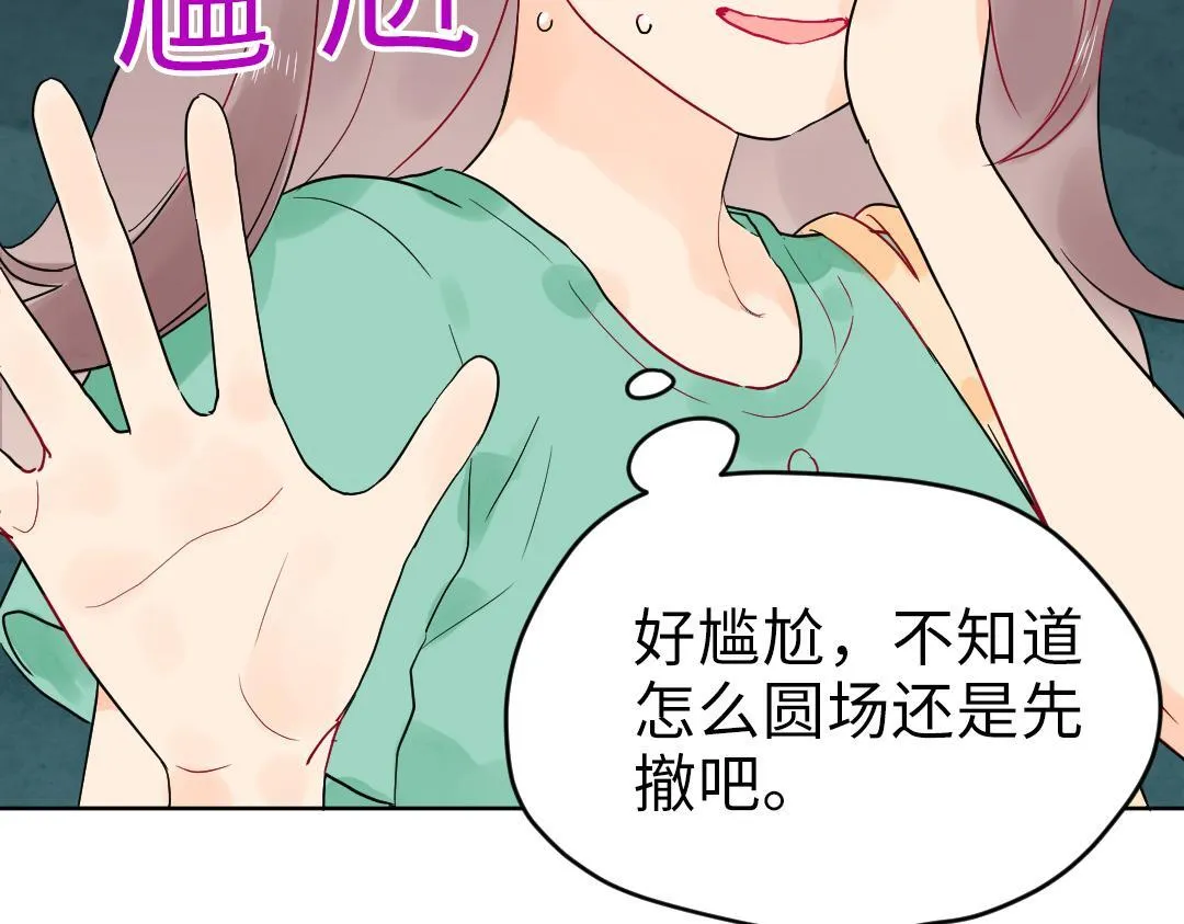 第10话 口误毁所有 第17页