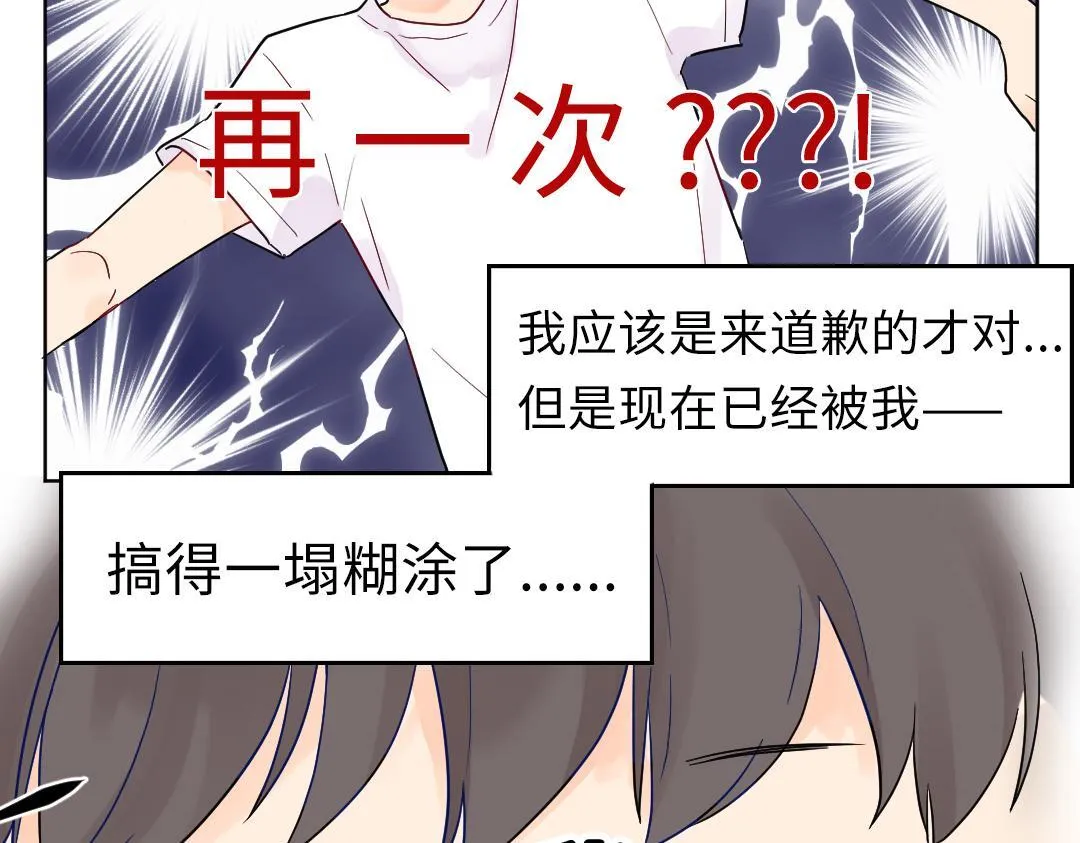 第10话 口误毁所有 第19页