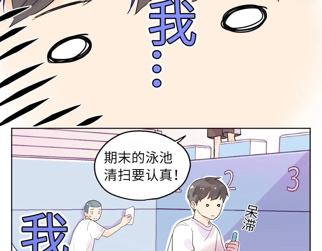 第10话 口误毁所有 第20页