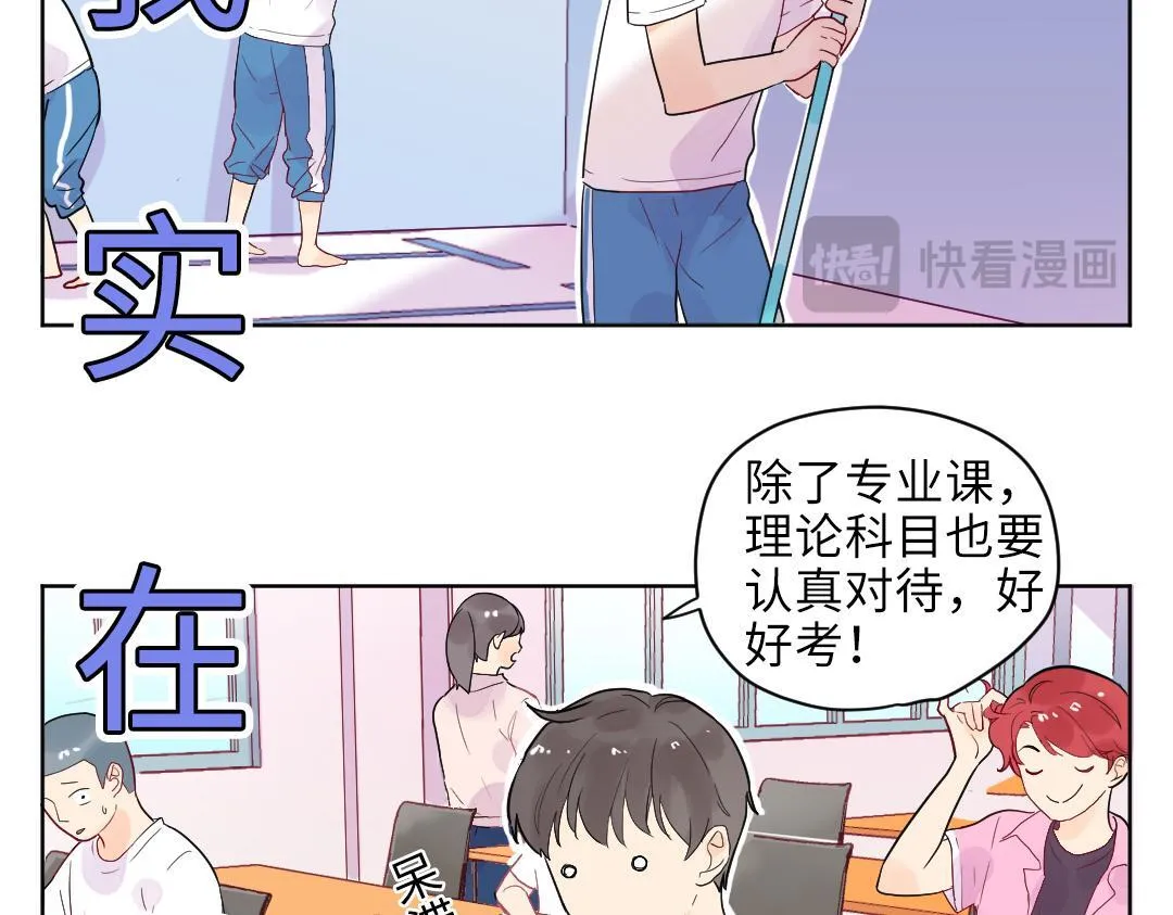 第10话 口误毁所有 第21页