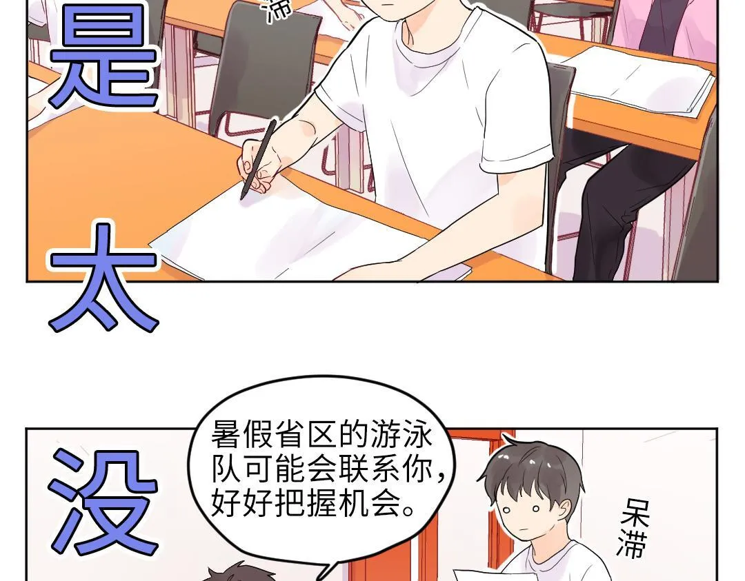 第10话 口误毁所有 第22页