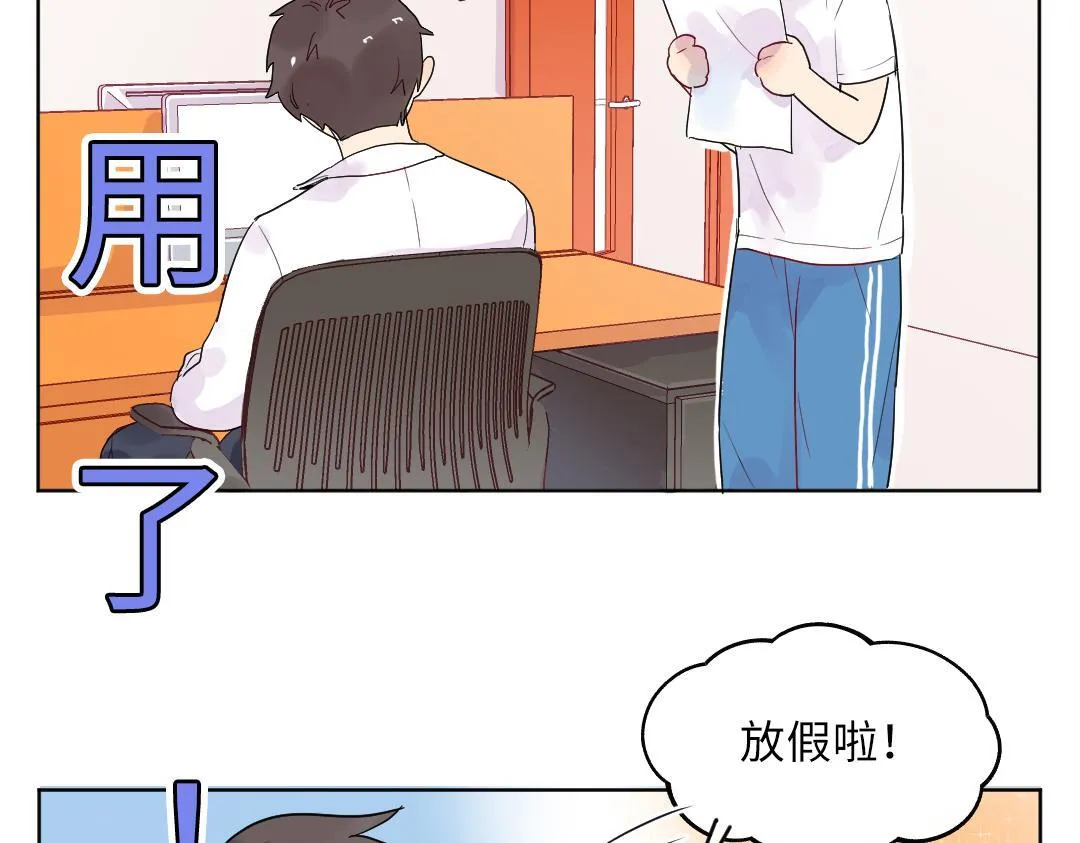第10话 口误毁所有 第23页