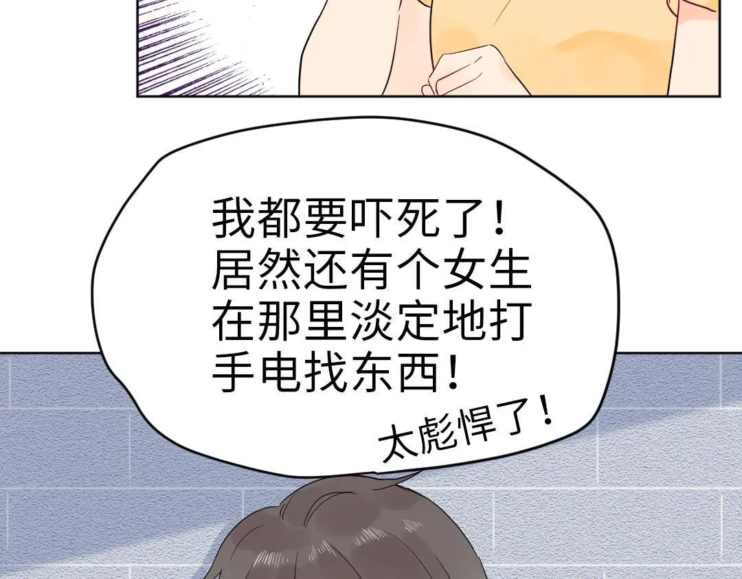 第10话 口误毁所有 第38页