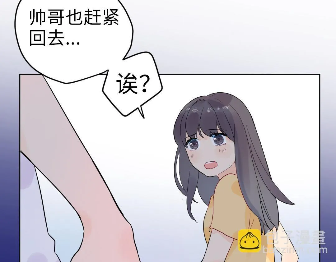 第10话 口误毁所有 第42页
