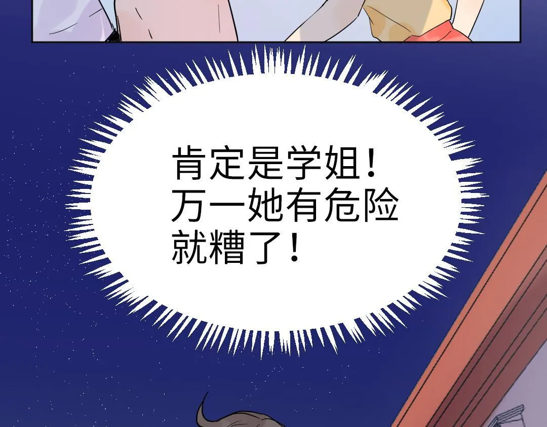 第10话 口误毁所有 第43页