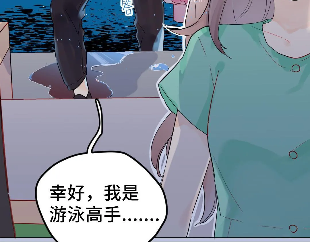 第10话 口误毁所有 第62页