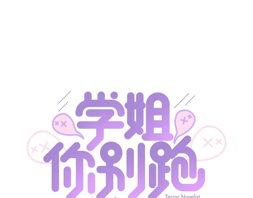 第11话 梨花带雨的基友？ 第6页