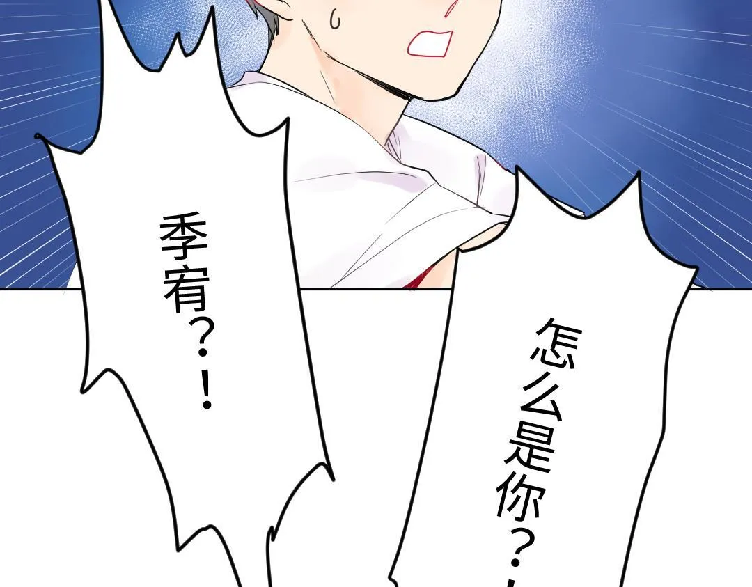第11话 梨花带雨的基友？ 第16页