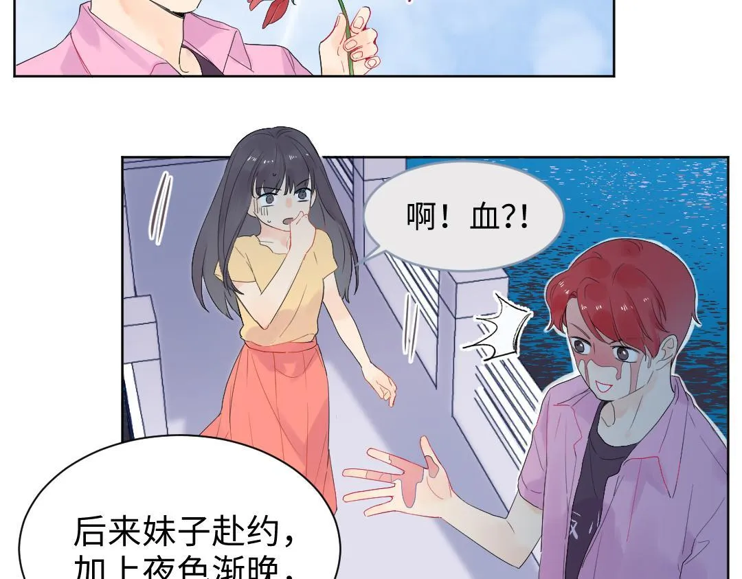 第11话 梨花带雨的基友？ 第20页