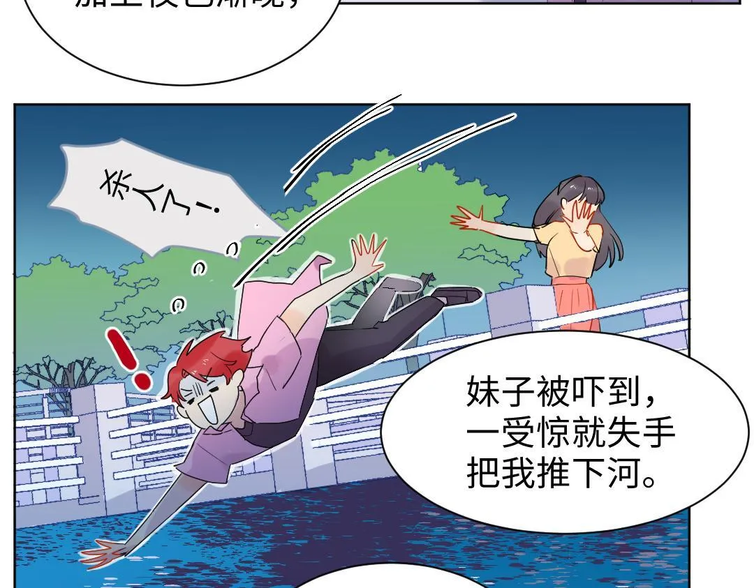 第11话 梨花带雨的基友？ 第21页