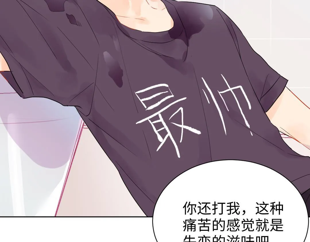 第11话 梨花带雨的基友？ 第23页