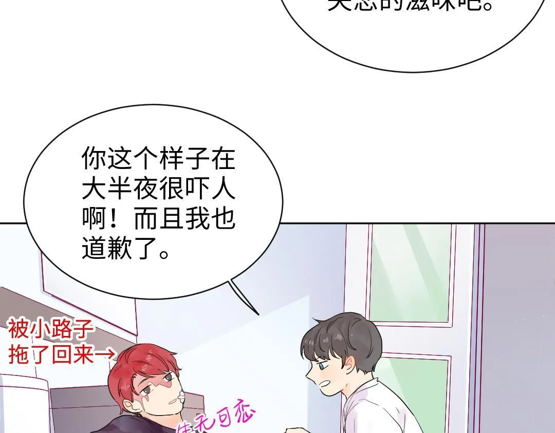 第11话 梨花带雨的基友？ 第24页