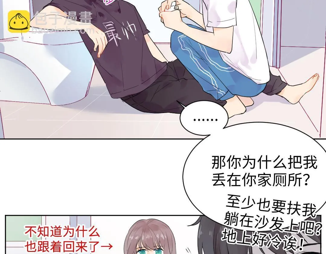 第11话 梨花带雨的基友？ 第25页
